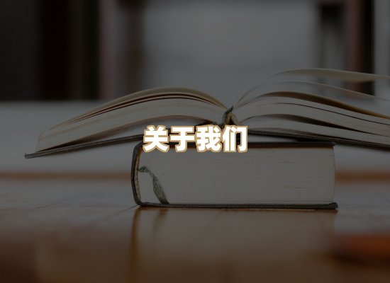 关于河衡书阁